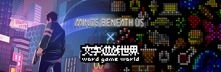 Word Game World x Minds Beneath Us