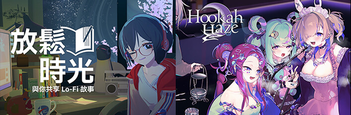放鬆時光：與你共享Lo-Fi故事 × Hookah Haze