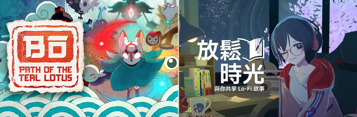 Bō: Path of the Teal Lotus×Chill with You