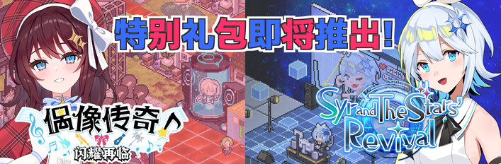 シルと星無きセカイの再栄録 & ヒロイックソングス！リプロデュース