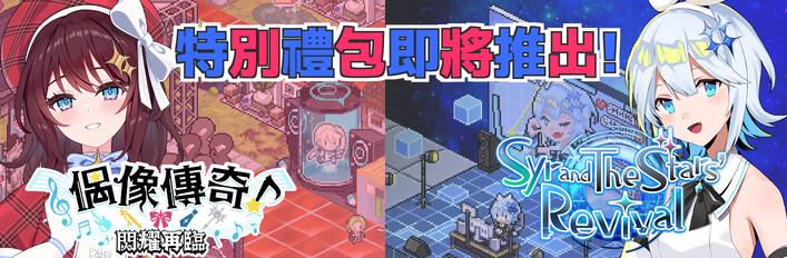 シルと星無きセカイの再栄録 & ヒロイックソングス！リプロデュース
