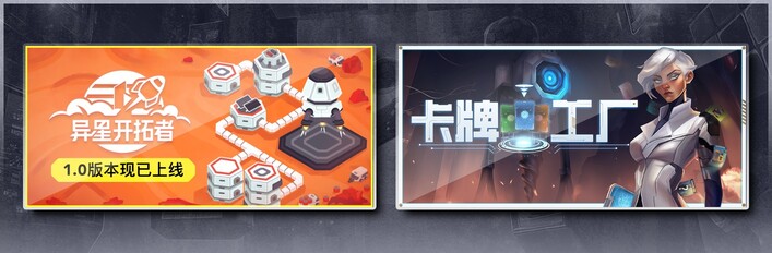 异星开拓者太空基地建造 & 卡牌工厂