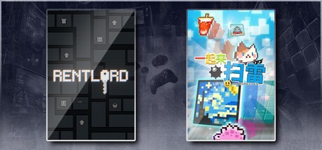 超级包租公 & 一起来扫雷