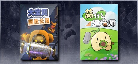 大宝贝回收公司 & 蒜什么建造师