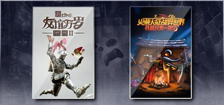 ALTF42：友谊万岁 & 火柴人征战异世界：开局只有一把刀