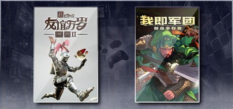 ALTF42：友谊万岁 & 我即军团：替身幸存者