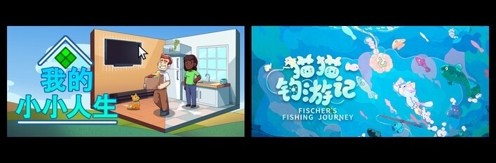 我的小小人生 & 猫猫钓游记