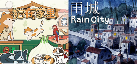 🌧️🏙️雨城 x 🐱猫在家里