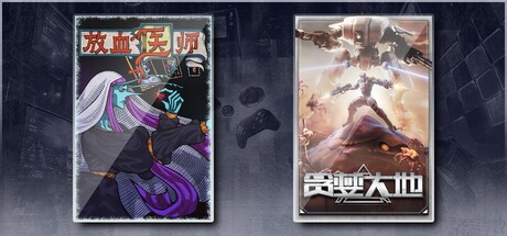 贪婪大地 & 放血医师