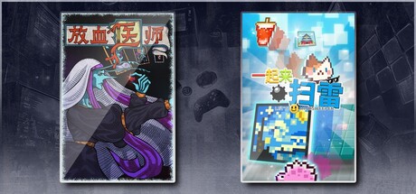 放血医师 & 一起来扫雷