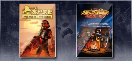 丧尸末世：地底全是财，挖宝造炮台 & 火柴人征战异世界：开局只有一把刀