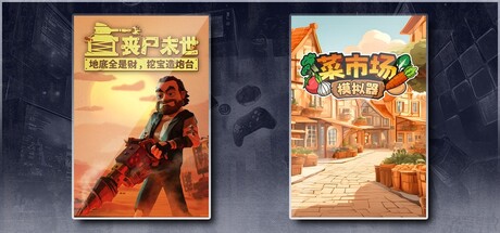 丧尸末世：地底全是财，挖宝造炮台 & 菜市场模拟器