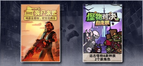 丧尸末世：地底全是财，挖宝造炮台 & 怪物对决自走棋