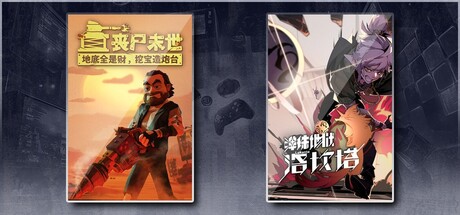 丧尸末世：地底全是财，挖宝造炮台 & 弹珠地狱洛坎塔