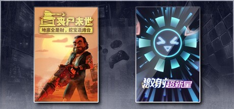 丧尸末世：地底全是财，挖宝造炮台 & 激射超新星