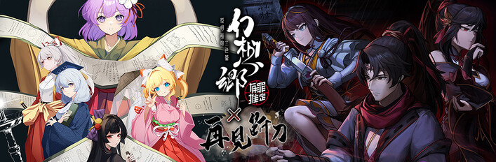 有罪推定 x 再见断刀 限时BUNDLE
