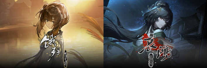 饿殍&哀鸿捆绑包