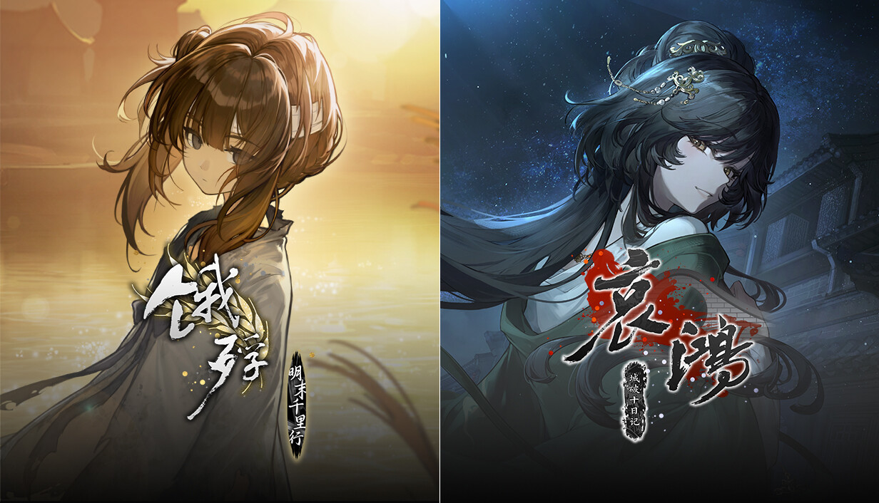 饿殍&哀鸿捆绑包