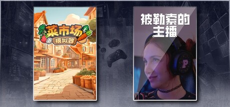 Old Market Simulator & Hacked: The Streamer
