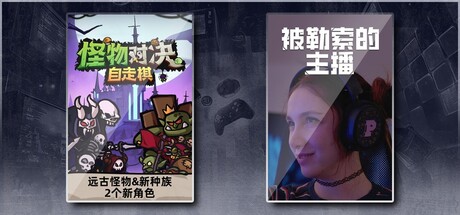 Monster Battles & Hacked: The Streamer