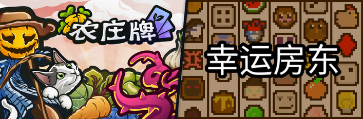农庄牌 x 幸运房东