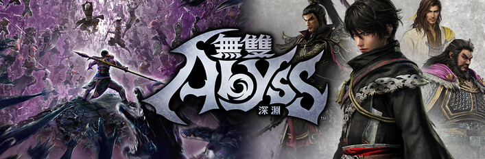 無雙深淵 + 《真‧三國無雙 起源》合作「主要內容組合＋追加可操作角色組合」