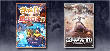 迷途猫的魔法冒险 & 贪婪大地