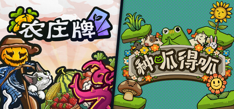 农庄牌 x 种呱得呱