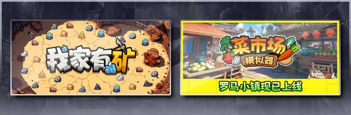 我家有矿 & 菜市场模拟器