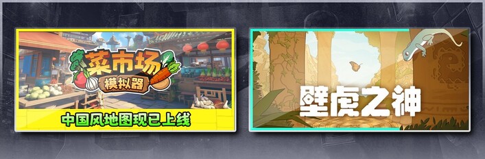菜市场模拟器 & 壁虎之神