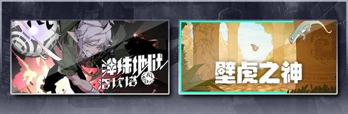 弹珠地狱洛坎塔 & 壁虎之神