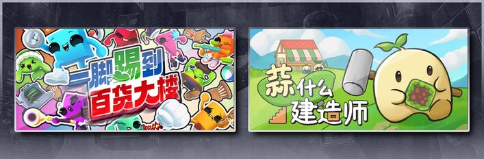 一脚踢到百货大楼 & 蒜什么建造师