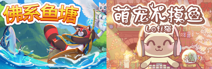 温馨水色捆绑包：佛系鱼塘 x 萌宠不摸鱼：Lofi猫