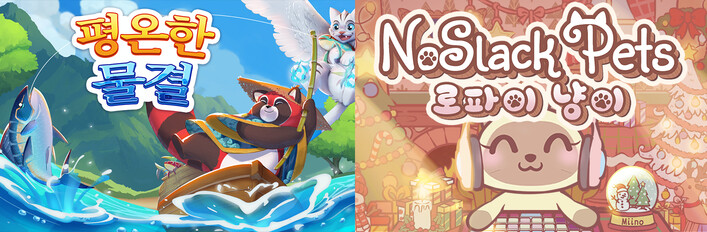 포근한 물가 번들: 평온한 물결 x NoSlack Pets: 로파이 냥이