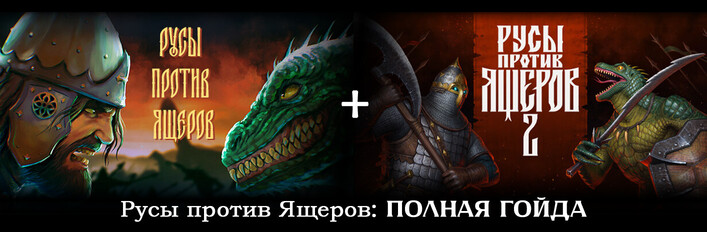 Lizards Must Die: FULL GOYDA