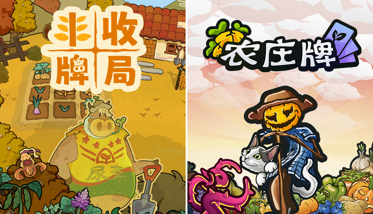 🌽丰收牌局 x 🎃农庄牌
