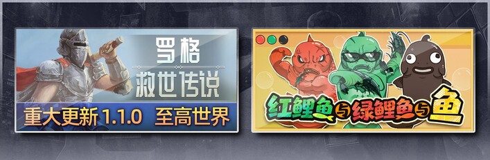 红鲤鱼与绿鲤鱼与鱼&罗格：救世传说