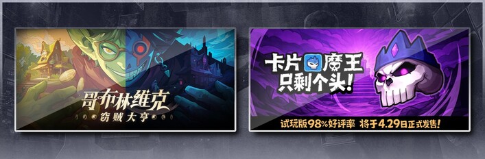 哥布林维克：窃贼大亨 & 卡片魔王：只剩个头！