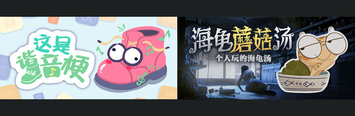 这是谐音梗+海龟蘑菇汤