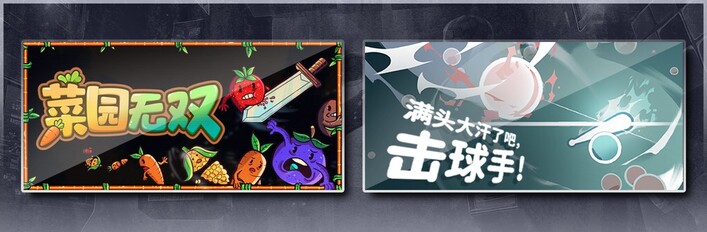 菜园无双 & 满头大汗了吧，击球手！
