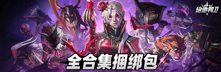 绝地鸭卫 - 全合集捆绑包