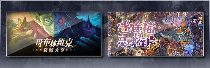 哥布林维克：窃贼大亨 & 迷途猫的灵魂碎片