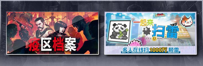 疫区档案 & 一起来扫雷