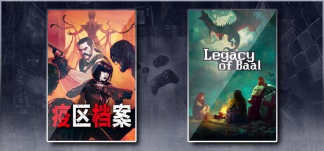 疫区档案 & 巴尔的遗产