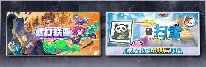 暴打联盟 & 一起来扫雷