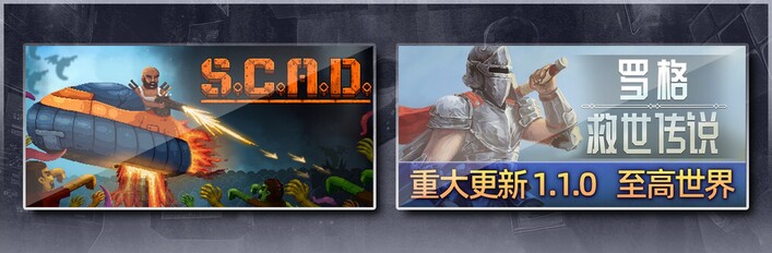 SCAD & 罗格：救世传说