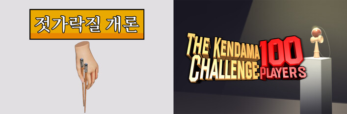역사 있는 도전