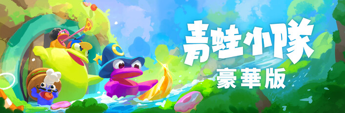 Frog Sqwad 🐸 Deluxe Edition