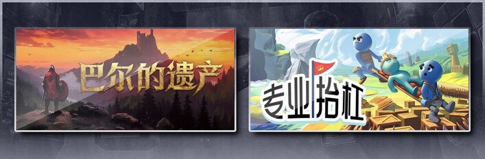 巴尔的遗产 & 专业抬杠