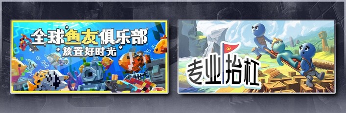 全球鱼友俱乐部：放置好时光 & 专业抬杠